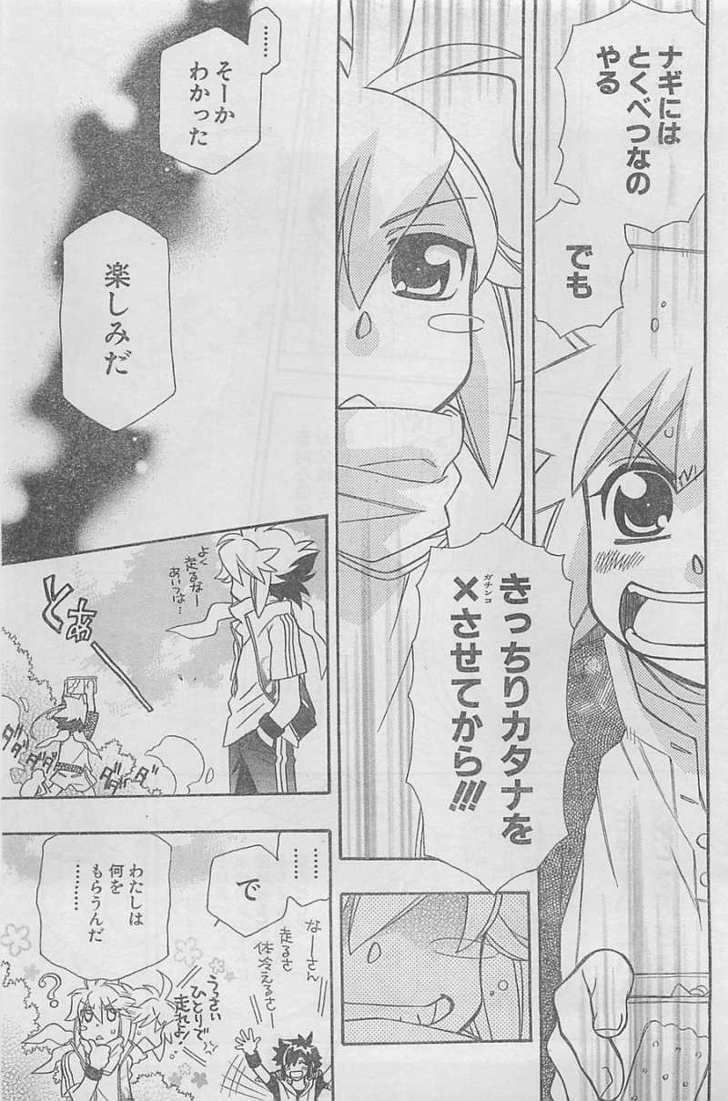 Hayate x Blade - Chapter Enchousen - Page 17