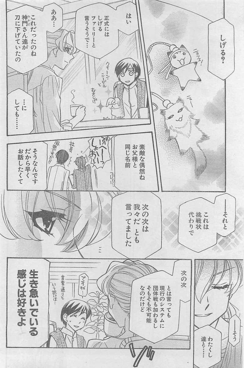 Hayate x Blade - Chapter Enchousen - Page 18