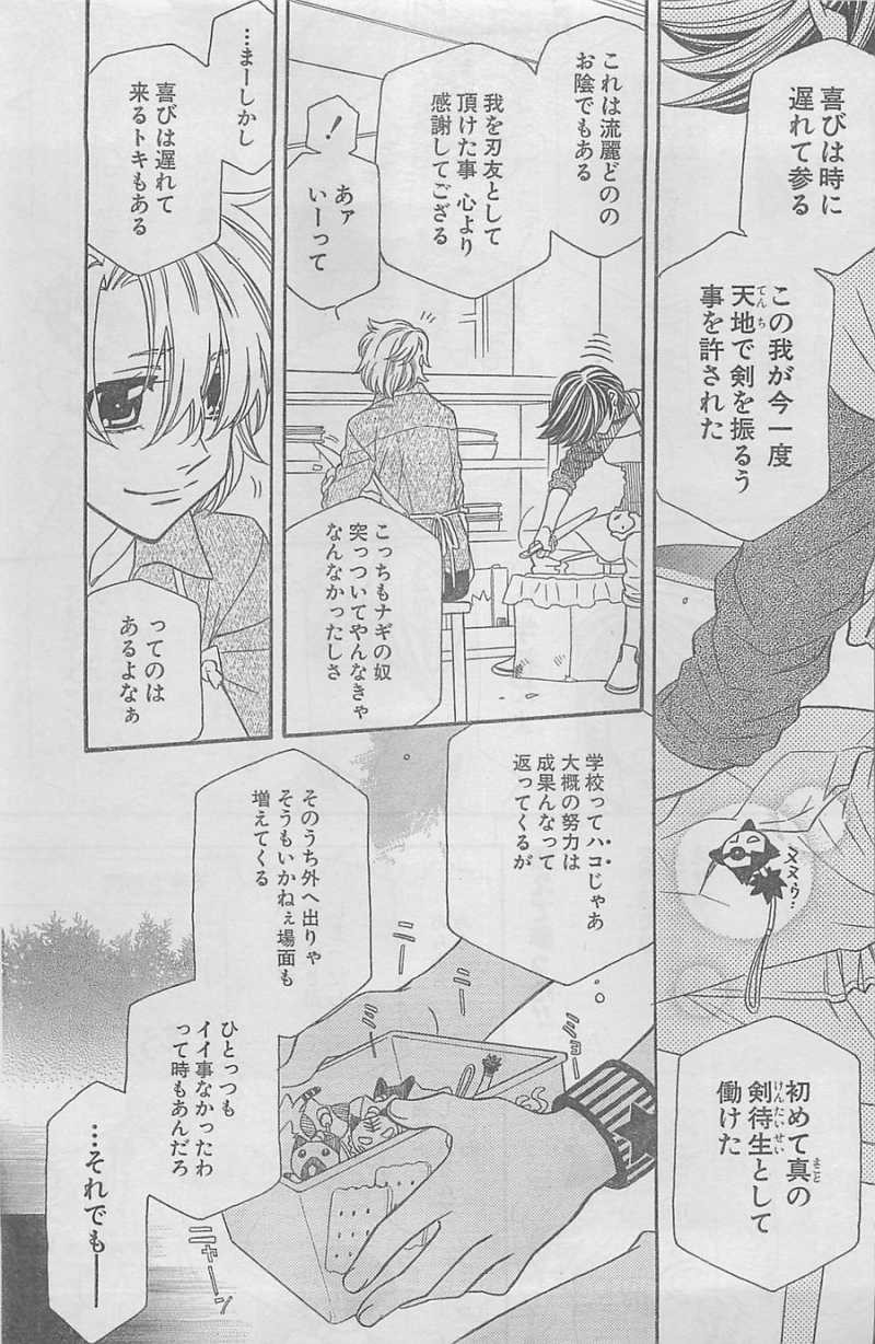 Hayate x Blade - Chapter Enchousen - Page 5