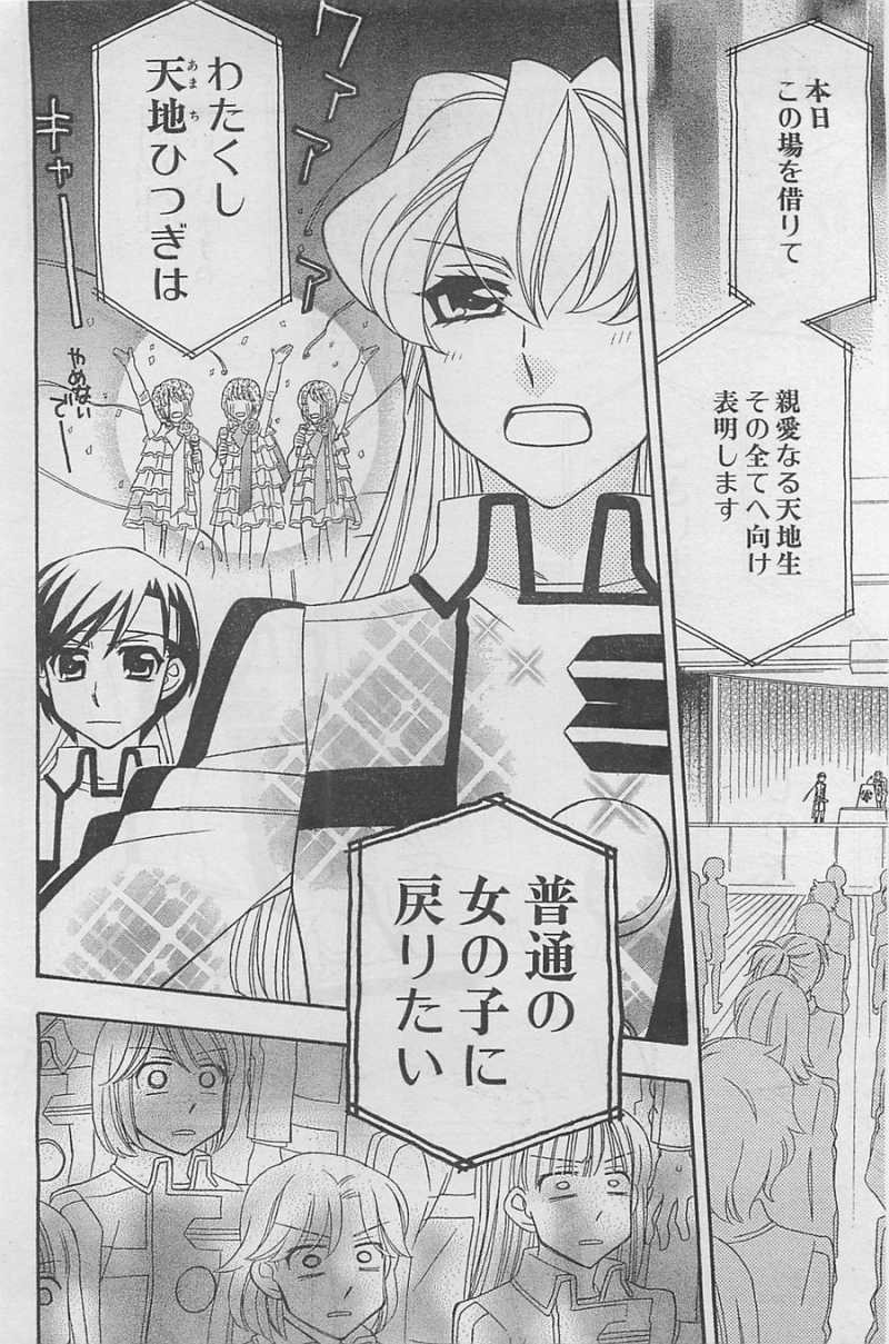 Hayate x Blade - Chapter Final - Page 3