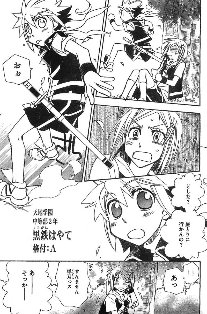 Hayate x Blade 2 - Chapter 001 - Page 4