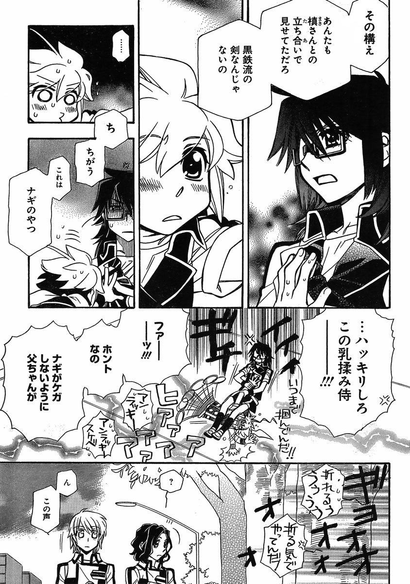 Hayate x Blade 2 - Chapter 007 - Page 26