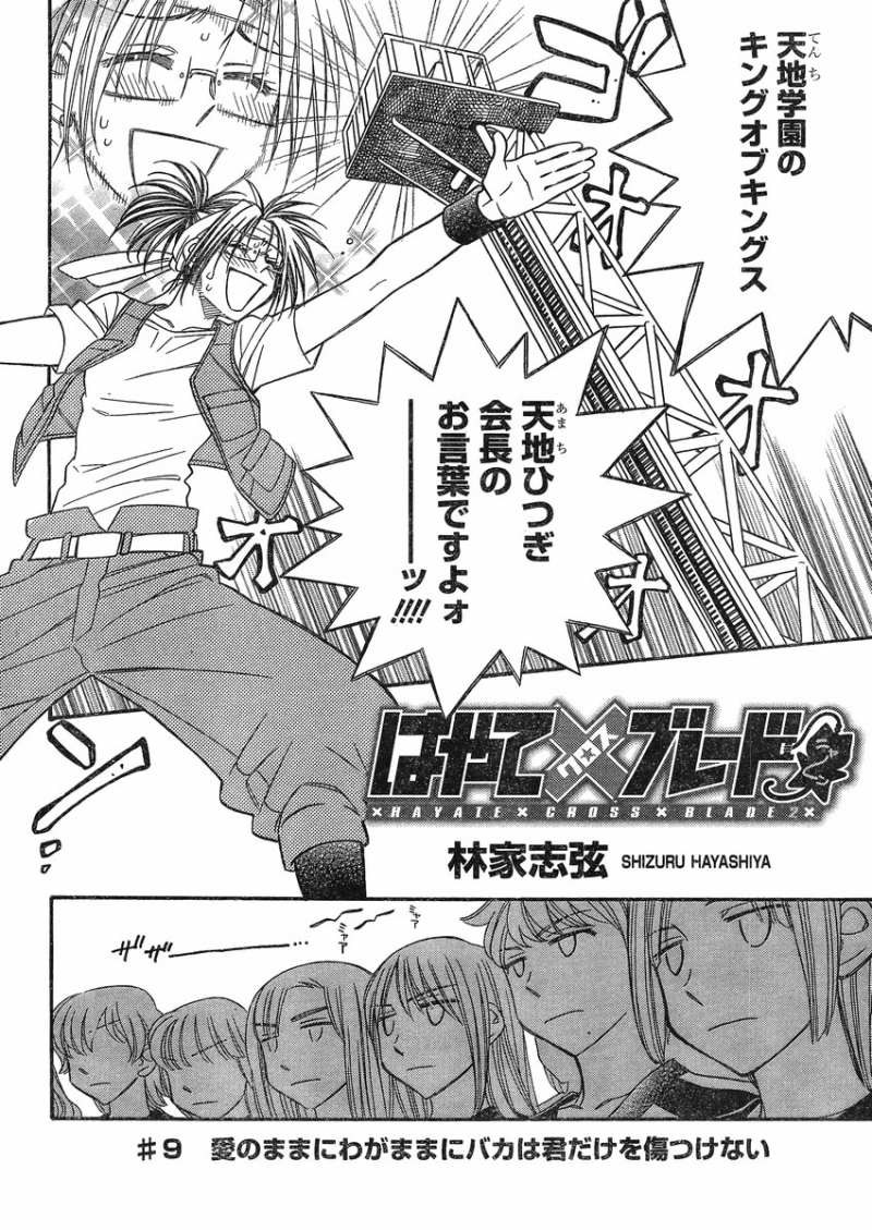 Hayate x Blade 2 - Chapter 009 - Page 2