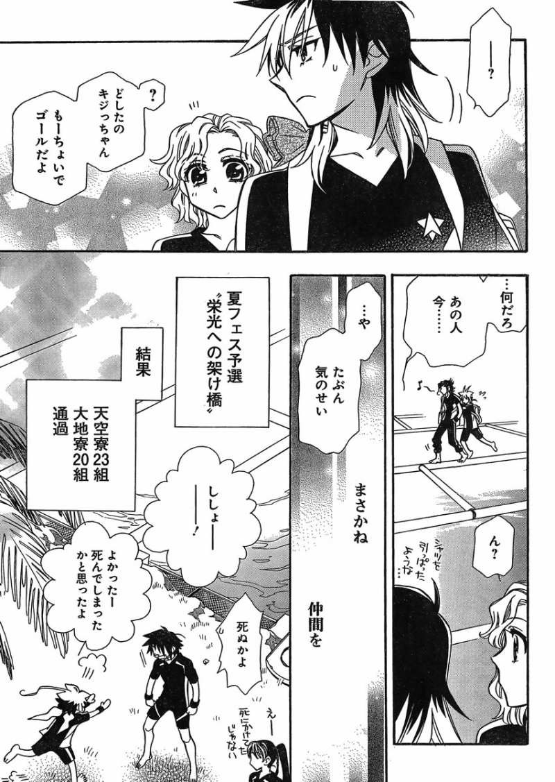 Hayate x Blade 2 - Chapter 011 - Page 23