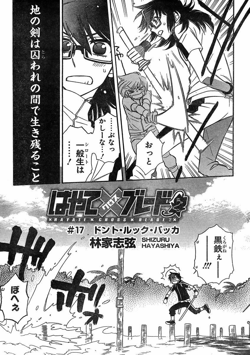 Hayate x Blade 2 - Chapter 017 - Page 3
