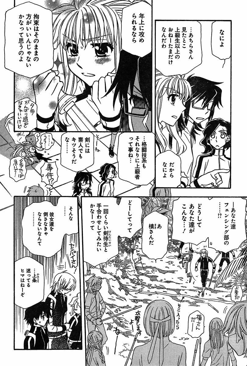 Hayate x Blade 2 - Chapter 018 - Page 3