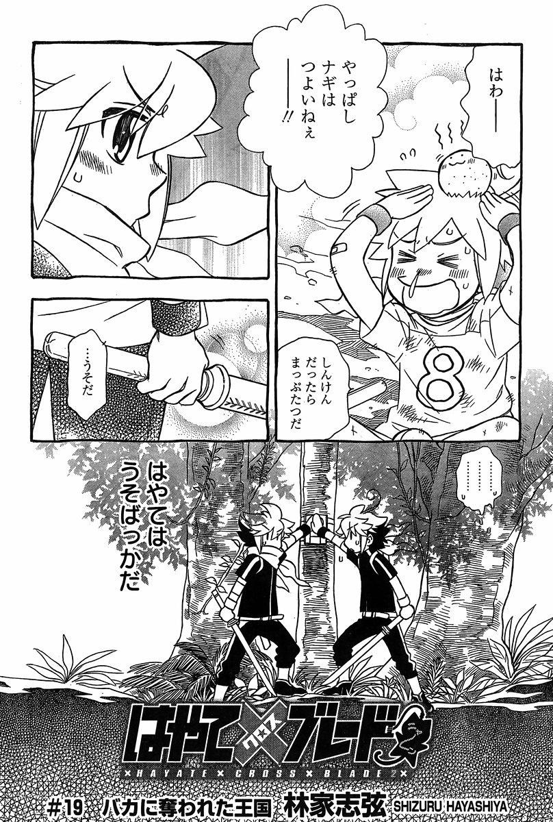 Hayate x Blade 2 - Chapter 019 - Page 2