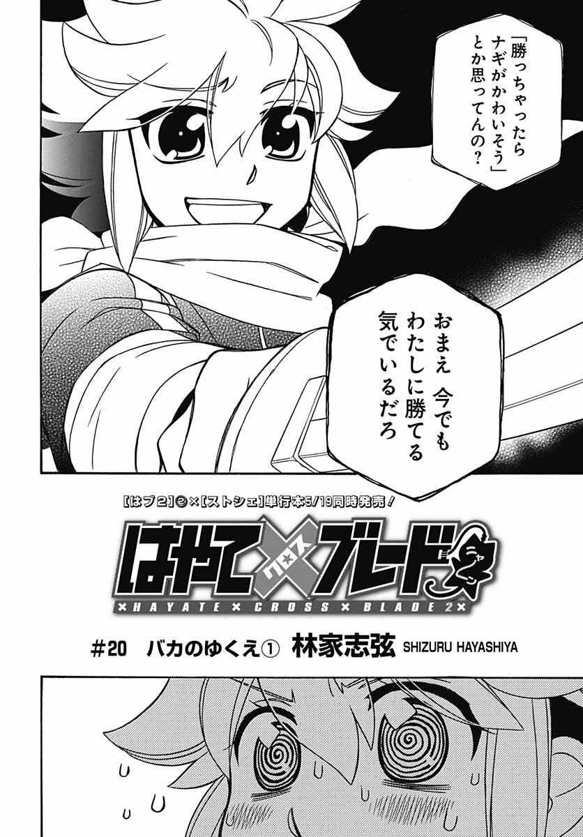 Hayate x Blade 2 - Chapter 020 - Page 2