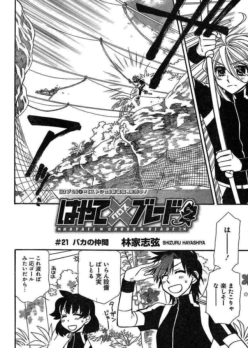 Hayate x Blade 2 - Chapter 021 - Page 2