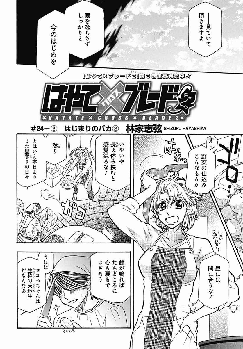 Hayate x Blade 2 - Chapter 024.5 - Page 2