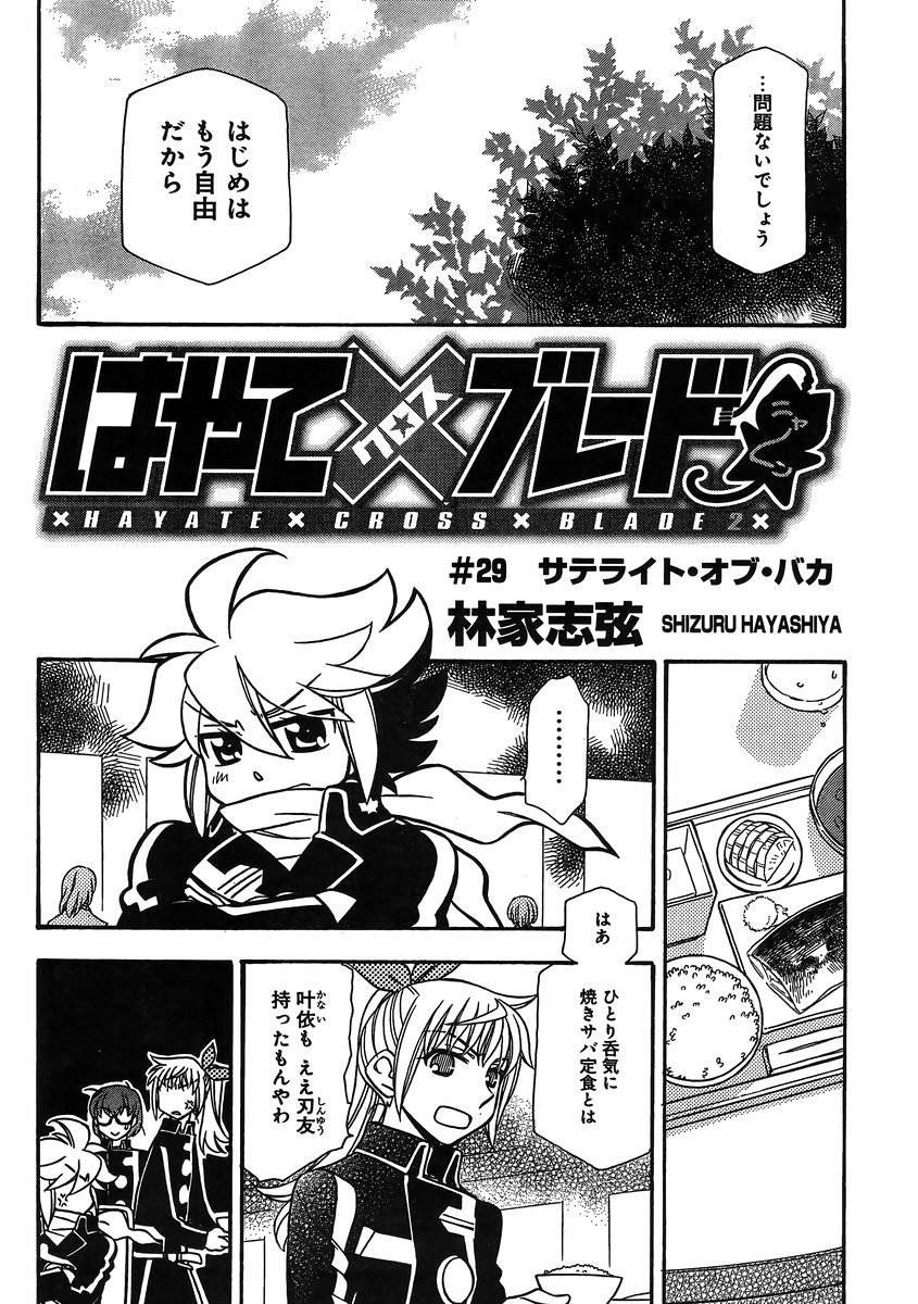 Hayate x Blade 2 - Chapter 029 - Page 2