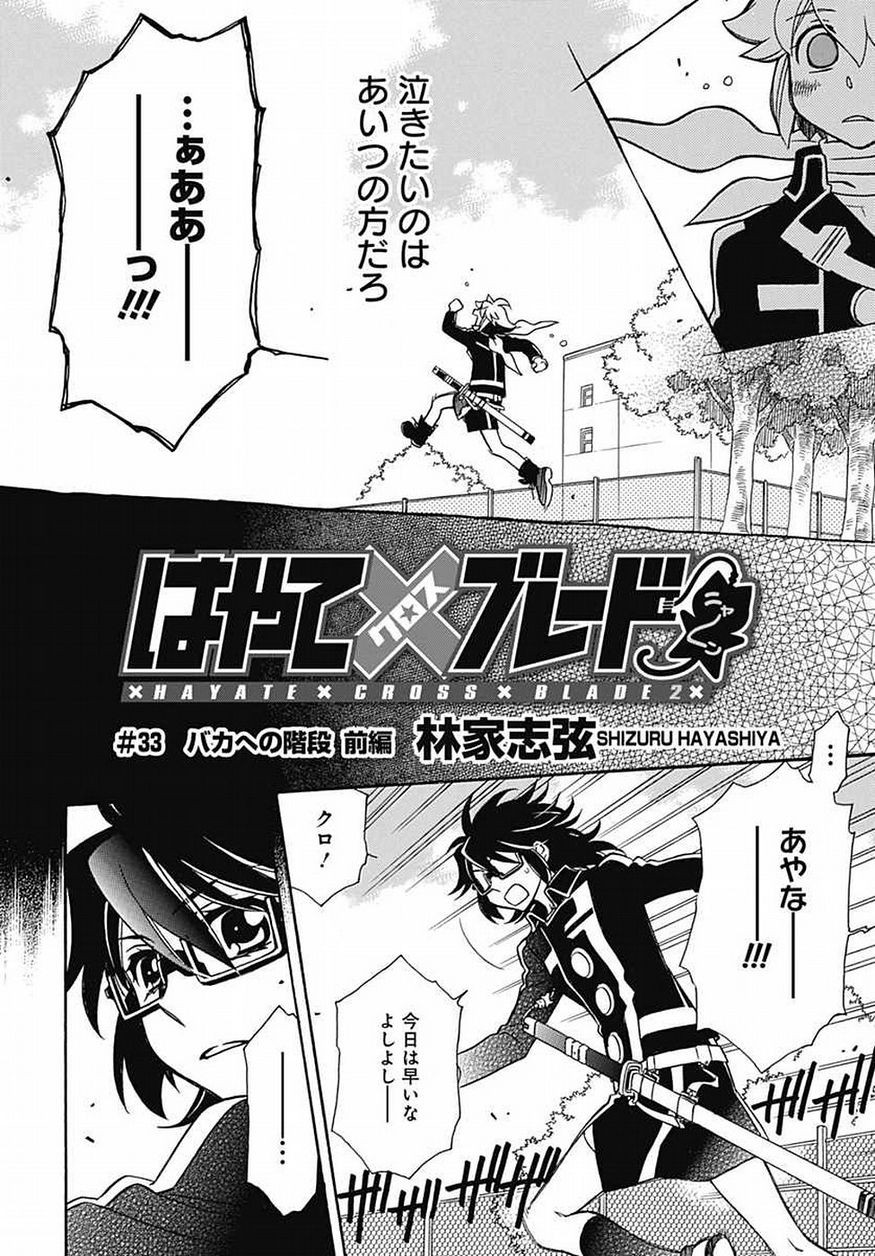 Hayate x Blade 2 - Chapter 033 - Page 2