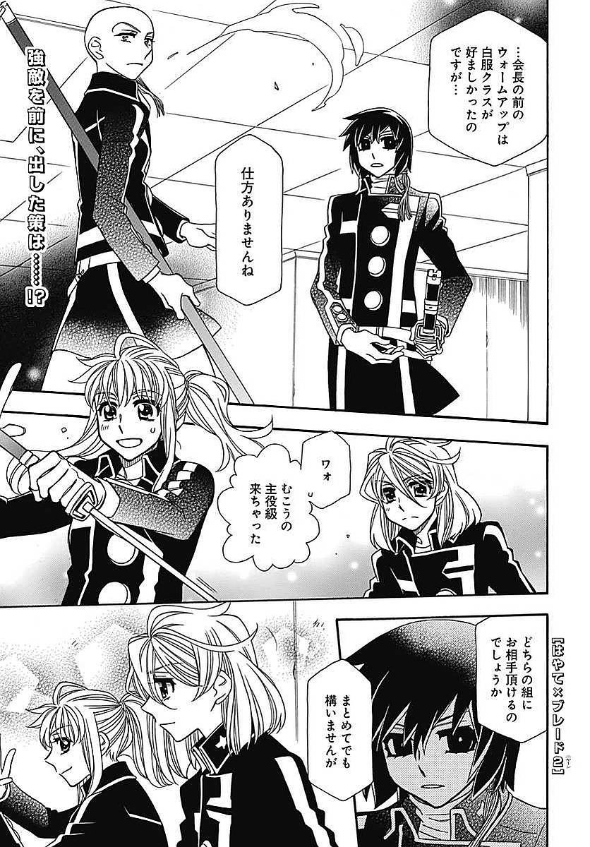 Hayate x Blade 2 - Chapter 035 - Page 1