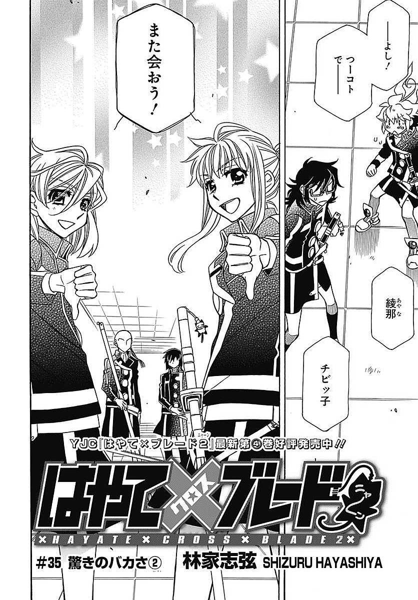 Hayate x Blade 2 - Chapter 035 - Page 2