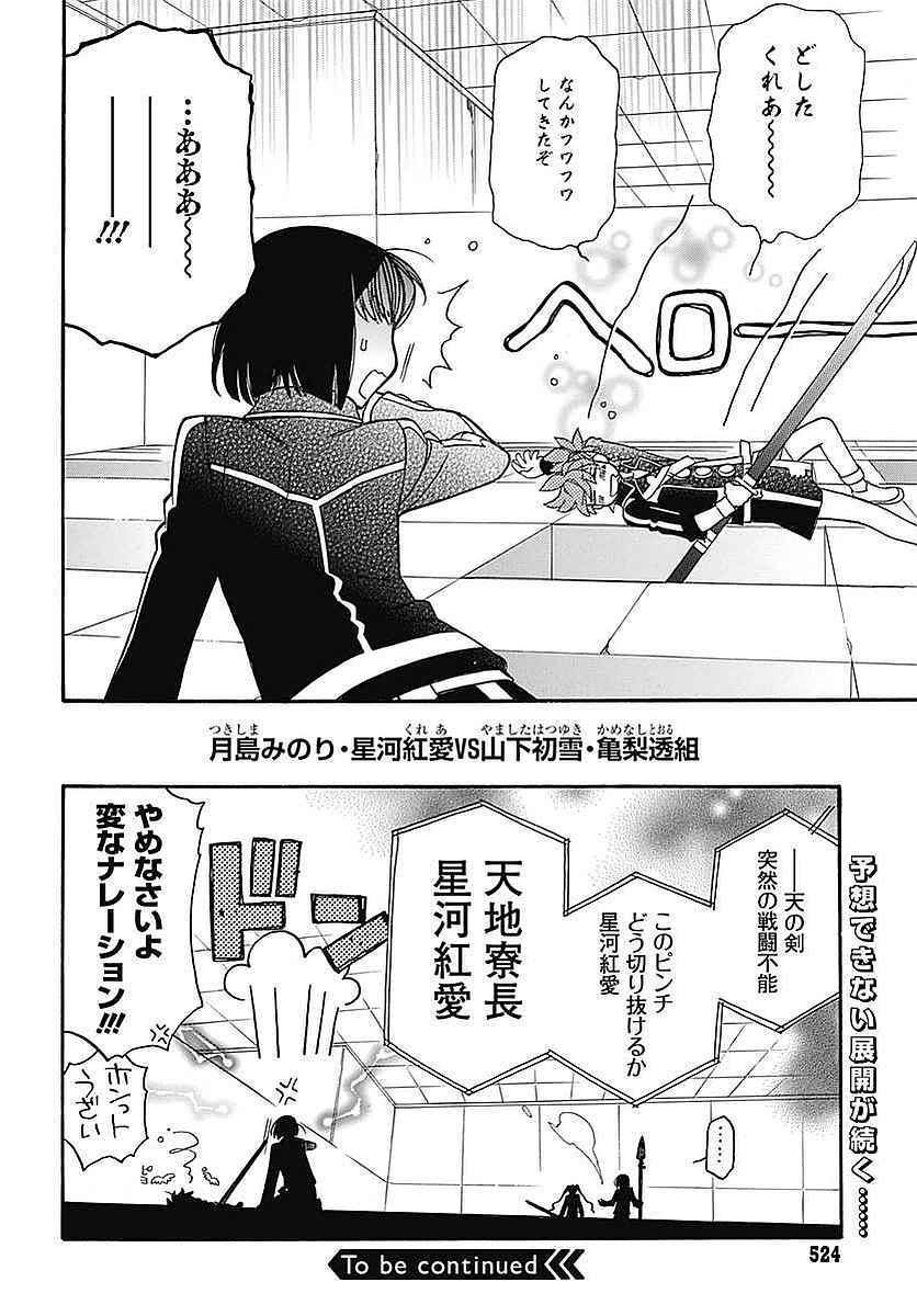 Hayate x Blade 2 - Chapter 036 - Page 25