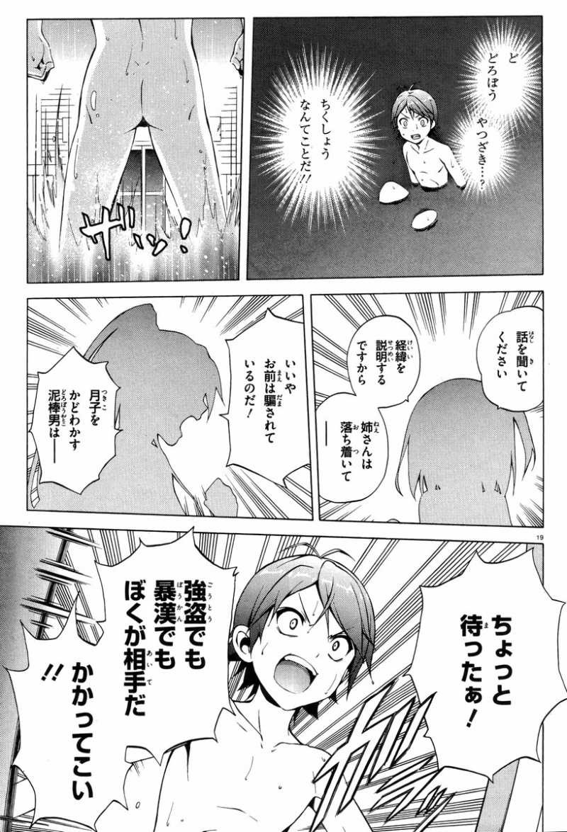 Hentai Ouji to Warawanai Neko - Chapter 16 - Page 19