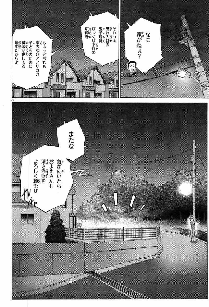 Hentai Ouji to Warawanai Neko - Chapter 16 - Page 2
