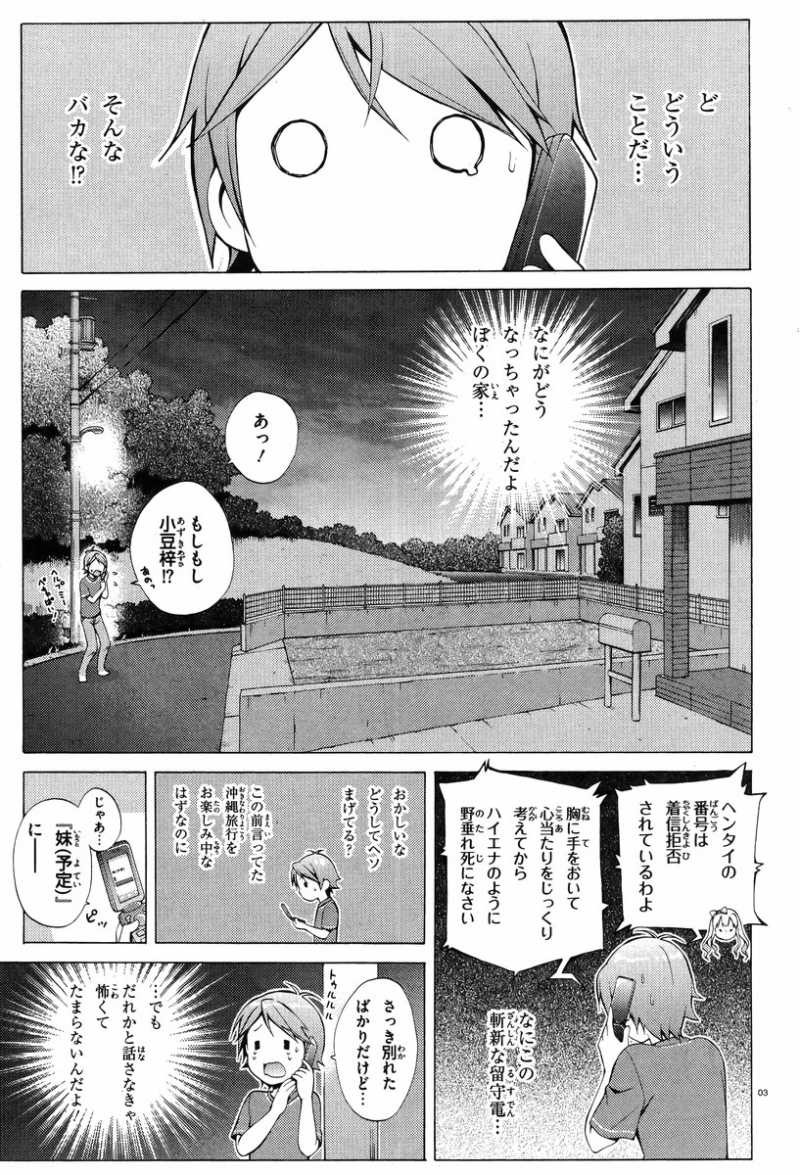 Hentai Ouji to Warawanai Neko - Chapter 16 - Page 3