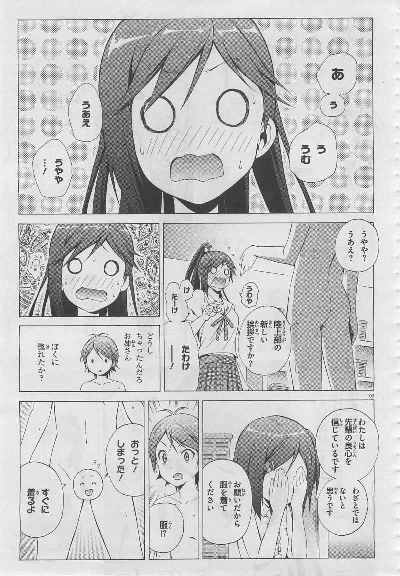 Hentai Ouji to Warawanai Neko - Chapter 17 - Page 3