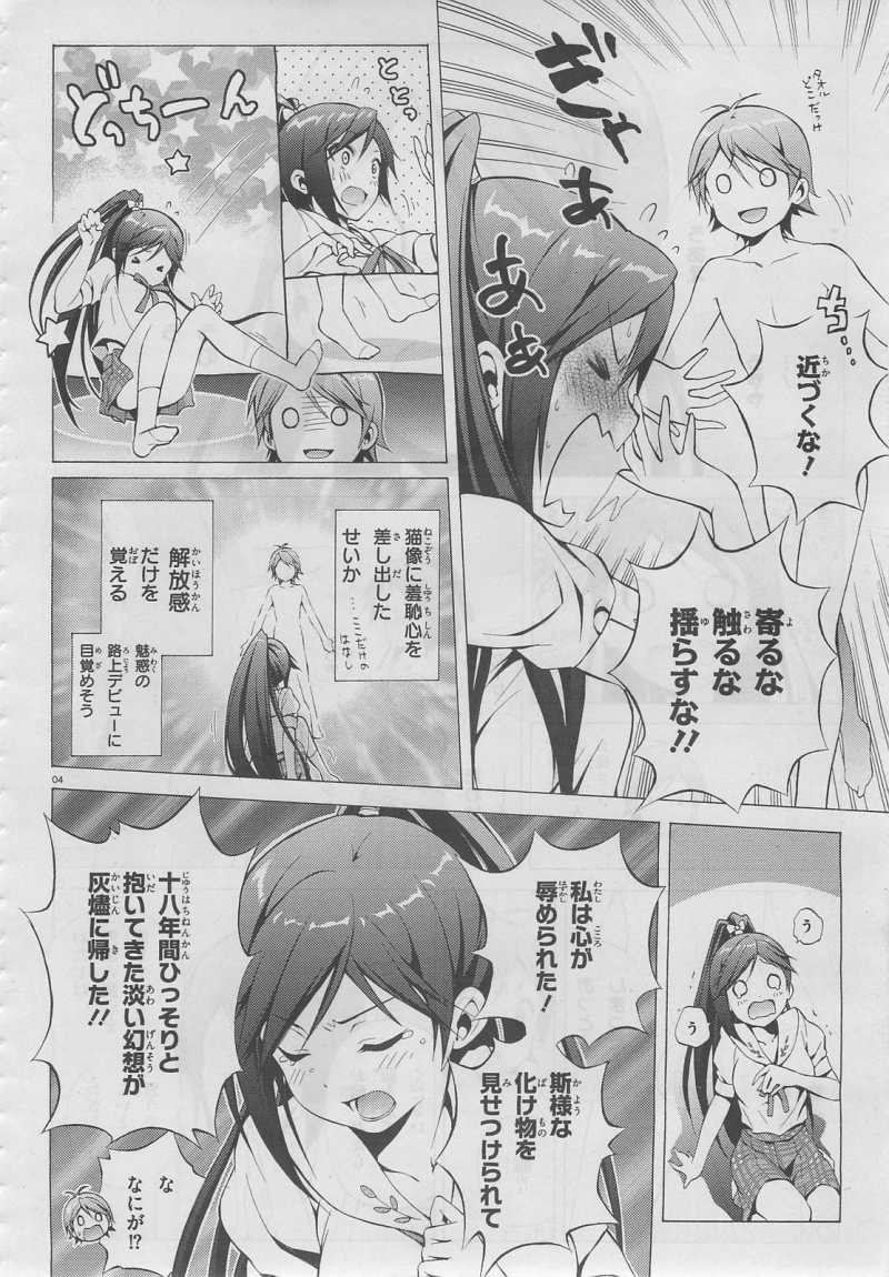 Hentai Ouji to Warawanai Neko - Chapter 17 - Page 4
