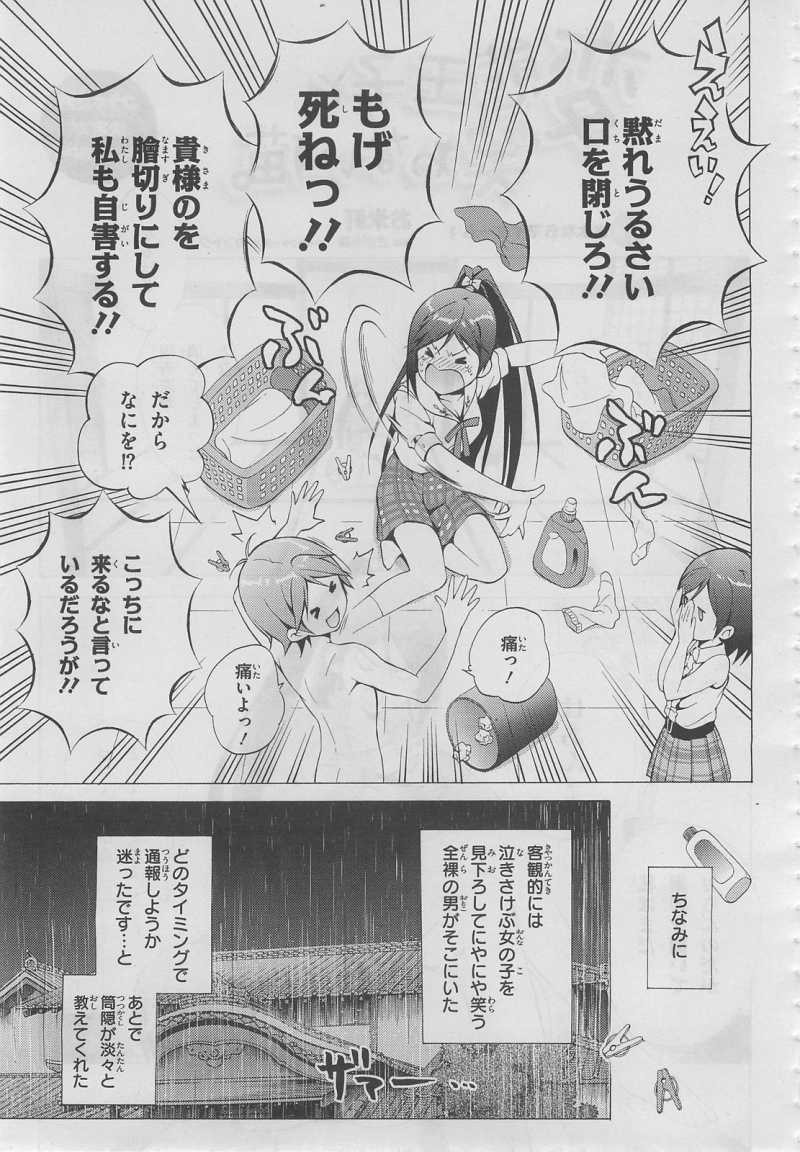 Hentai Ouji to Warawanai Neko - Chapter 17 - Page 5
