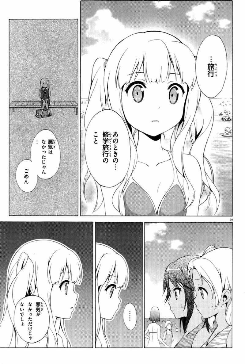 Hentai Ouji to Warawanai Neko - Chapter 18 - Page 37