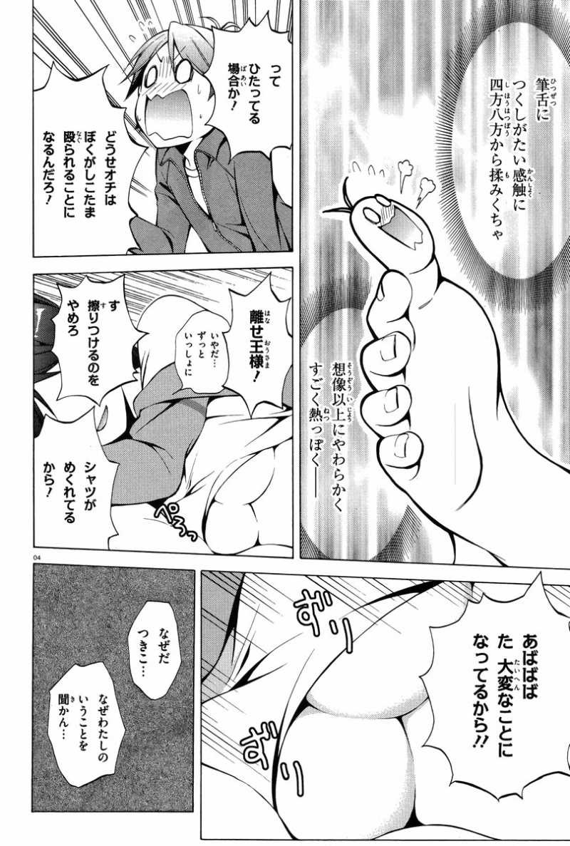 Hentai Ouji to Warawanai Neko - Chapter 18 - Page 4