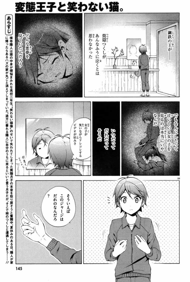 Hentai Ouji to Warawanai Neko - Chapter 18 - Page 9