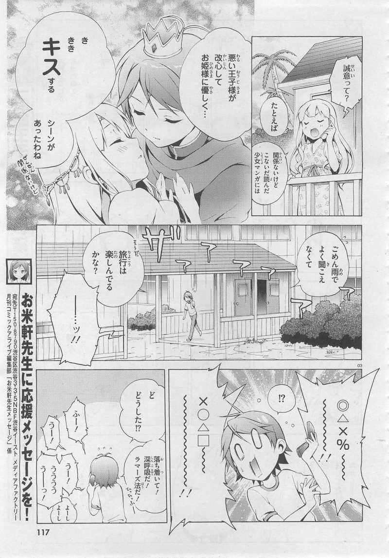 Hentai Ouji to Warawanai Neko - Chapter 19 - Page 3