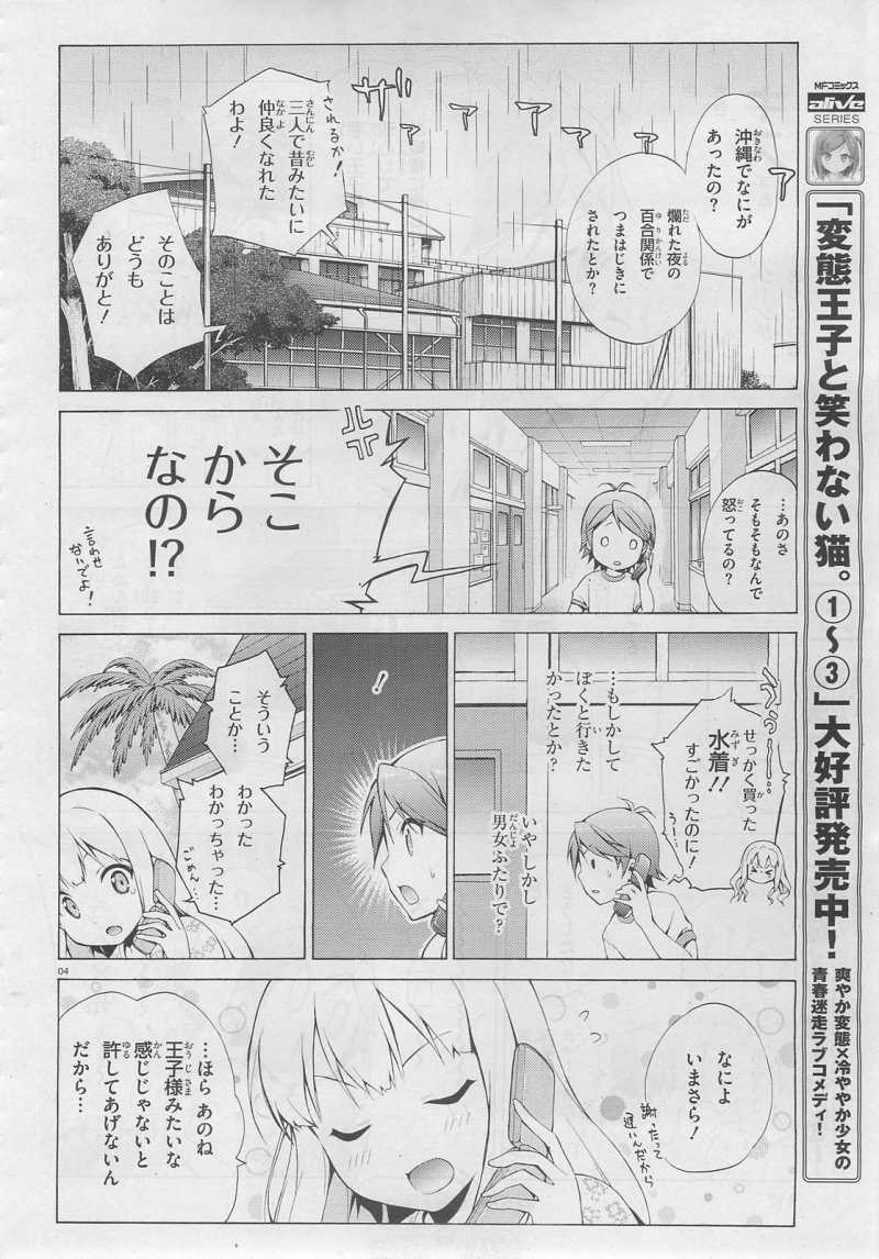Hentai Ouji to Warawanai Neko - Chapter 19 - Page 4