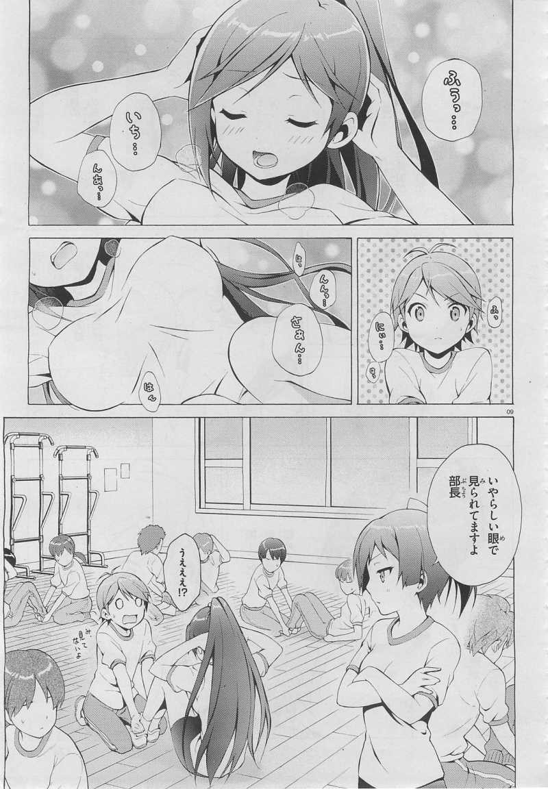 Hentai Ouji to Warawanai Neko - Chapter 19 - Page 9