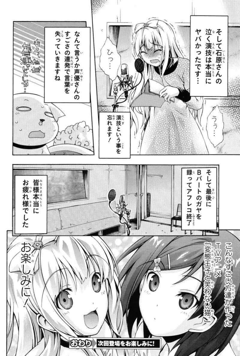 Hentai Ouji to Warawanai Neko - Chapter 20A - Page 6