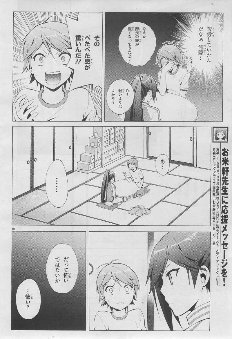 Hentai Ouji to Warawanai Neko - Chapter 21 - Page 10