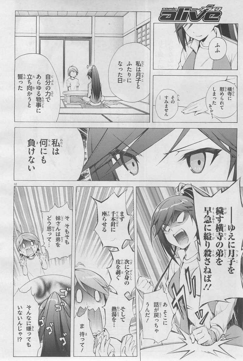 Hentai Ouji to Warawanai Neko - Chapter 21 - Page 12