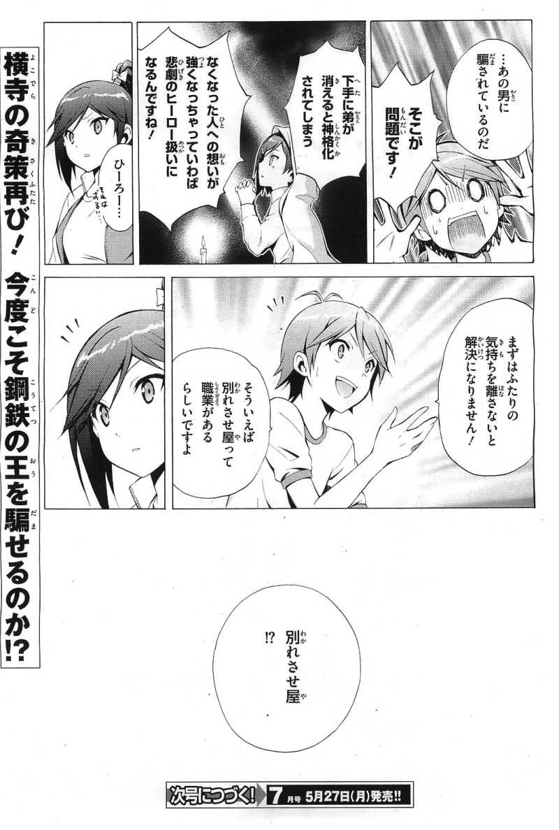 Hentai Ouji to Warawanai Neko - Chapter 21 - Page 13