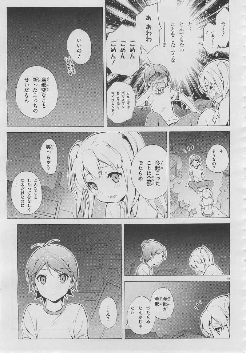 Hentai Ouji to Warawanai Neko - Chapter 23 - Page 14