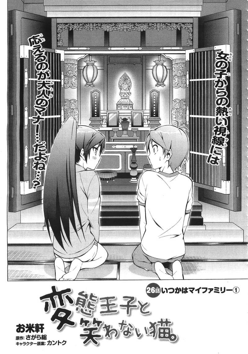 Hentai Ouji to Warawanai Neko - Chapter 26 - Page 1