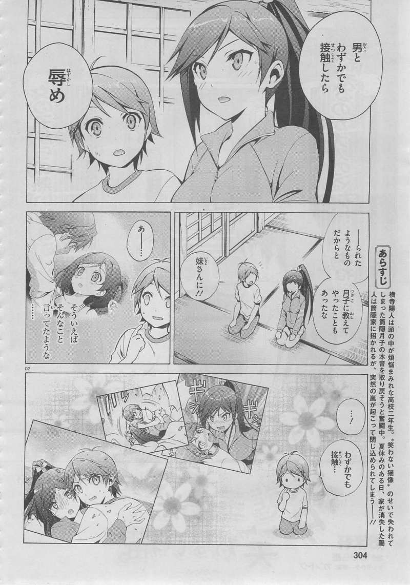 Hentai Ouji to Warawanai Neko - Chapter 26 - Page 2