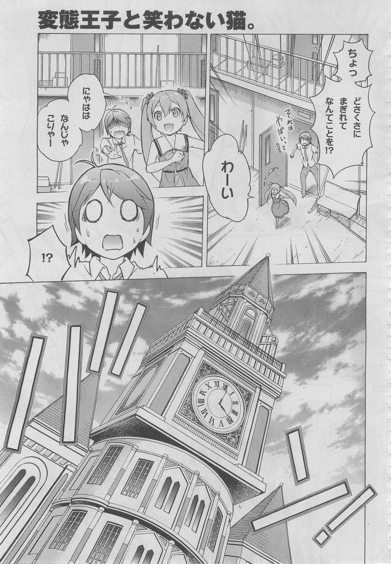 Hentai Ouji to Warawanai Neko - Chapter 29 - Page 14