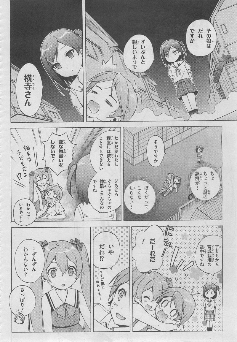 Hentai Ouji to Warawanai Neko - Chapter 29 - Page 2