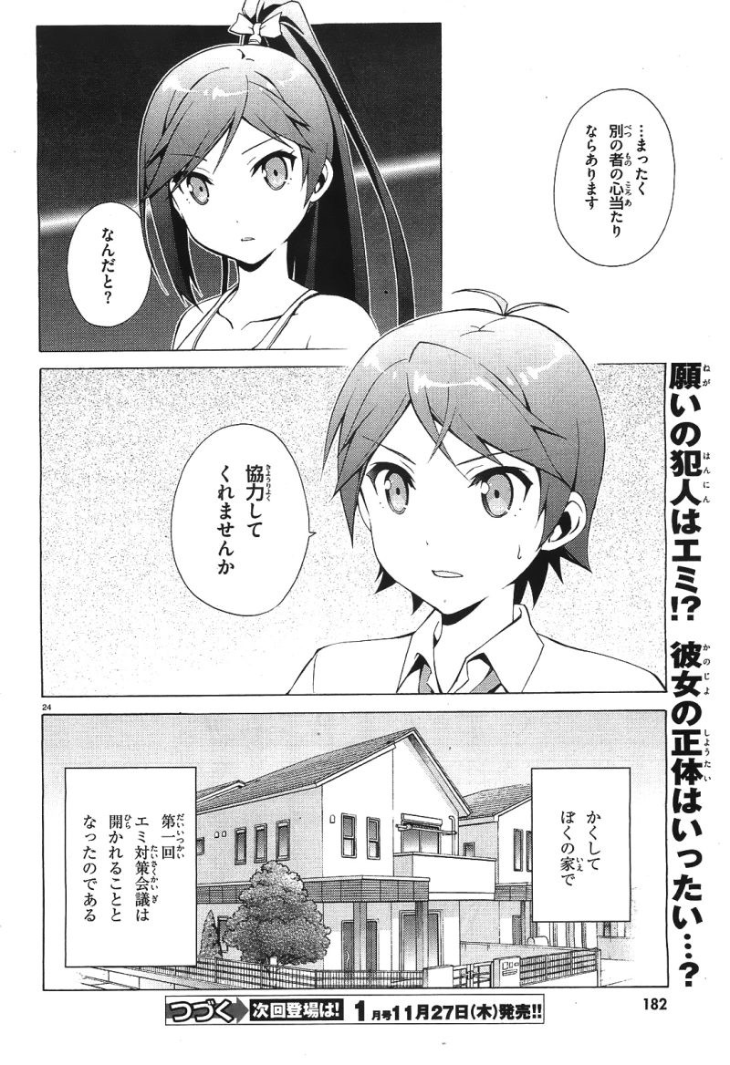Hentai Ouji to Warawanai Neko - Chapter 31 - Page 23