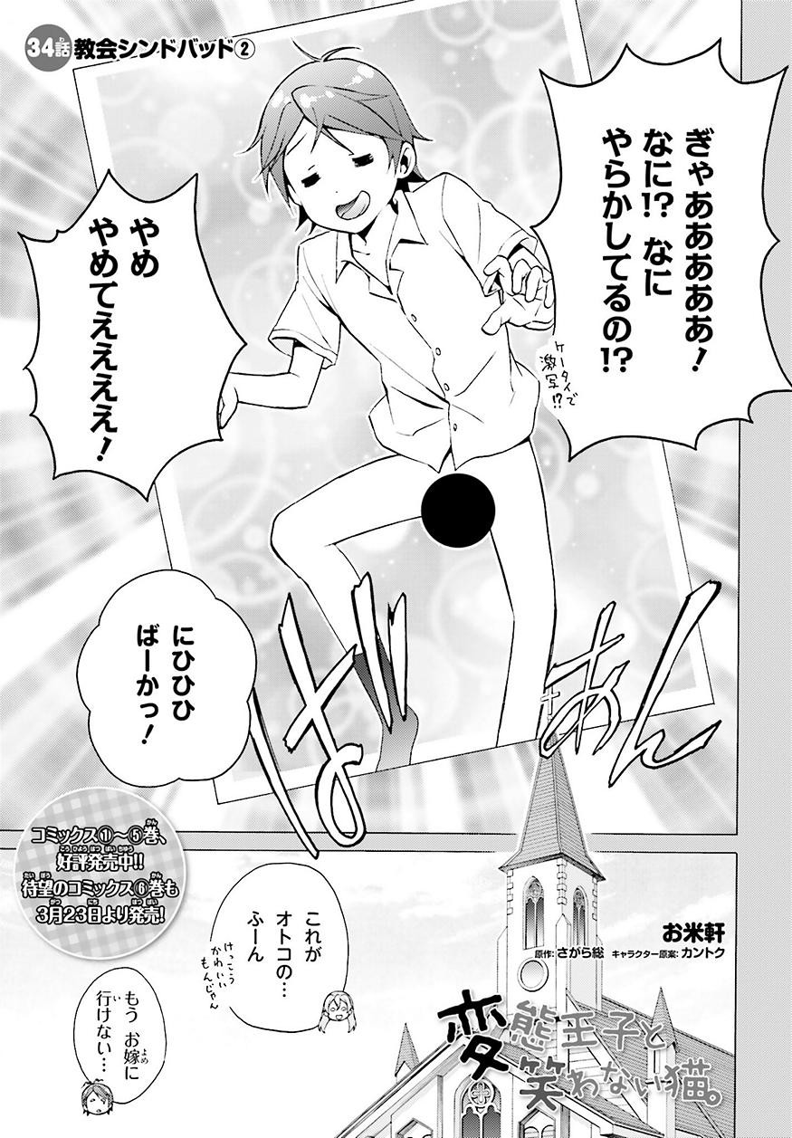 Hentai Ouji to Warawanai Neko - Chapter 34 - Page 1