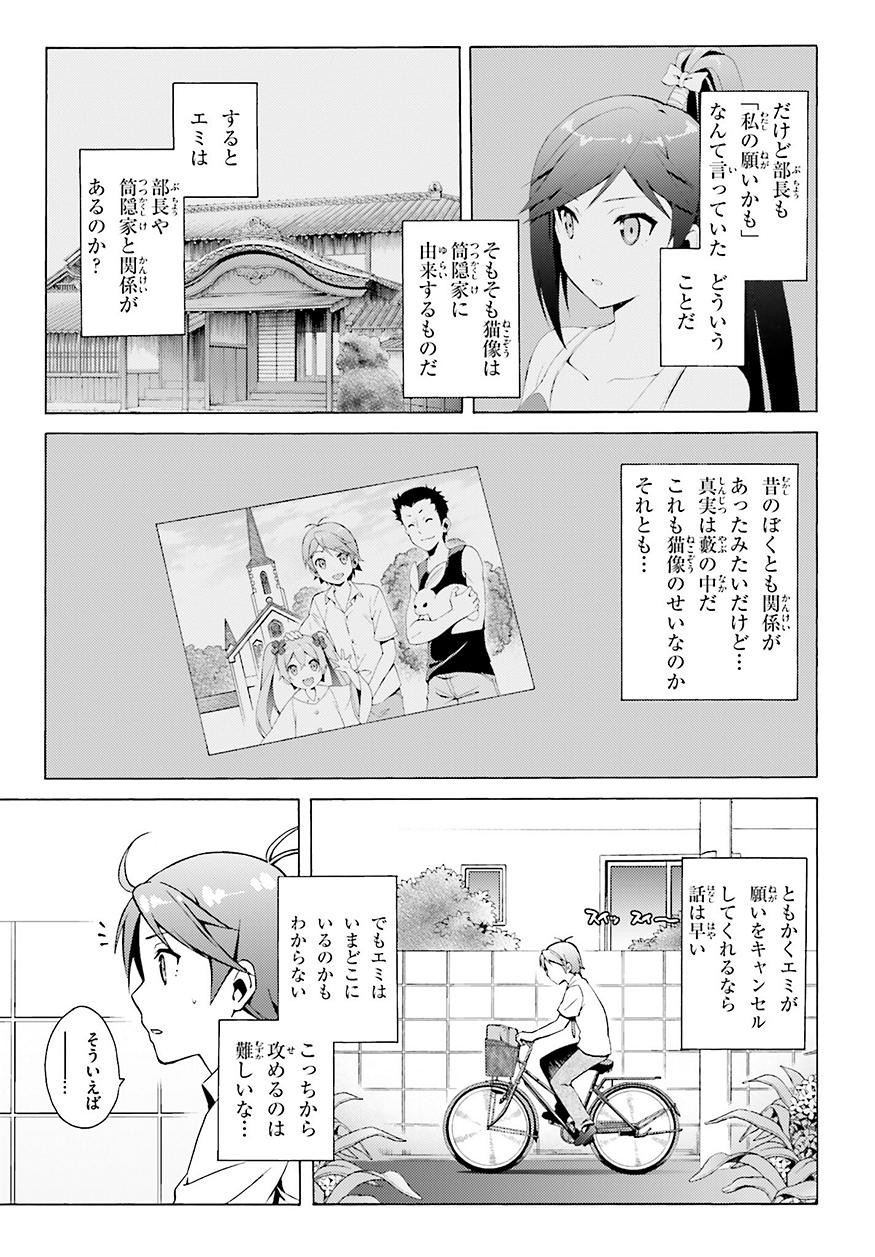 Hentai Ouji to Warawanai Neko - Chapter 34 - Page 12