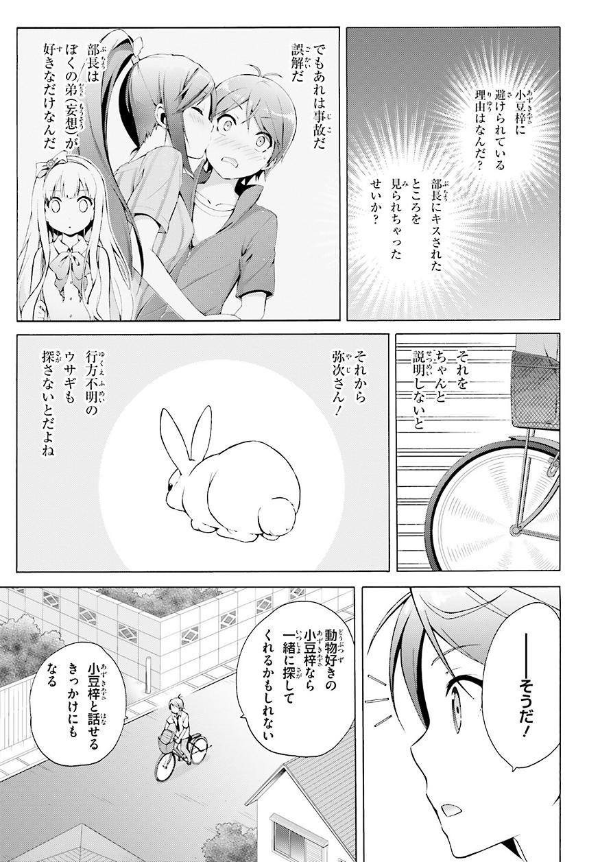 Hentai Ouji to Warawanai Neko - Chapter 34 - Page 14