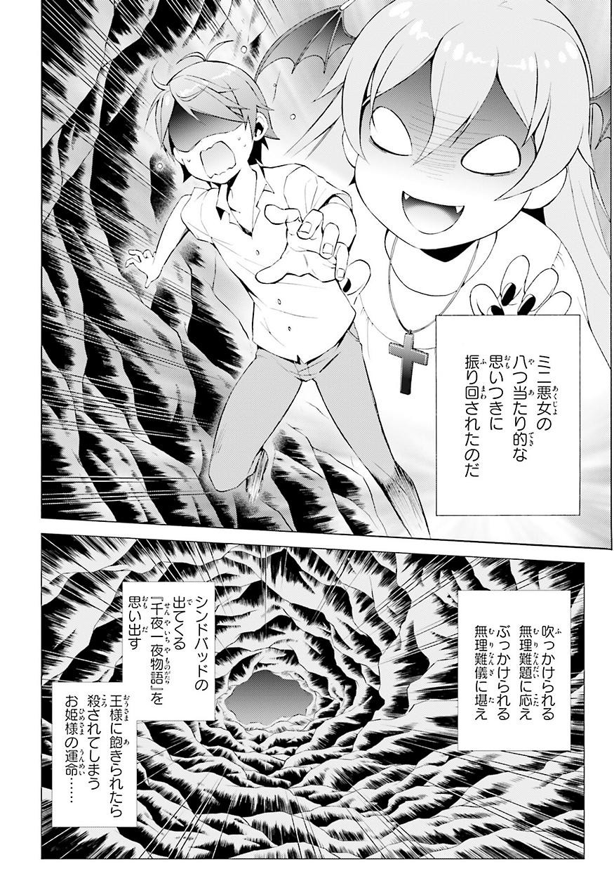 Hentai Ouji to Warawanai Neko - Chapter 34 - Page 4