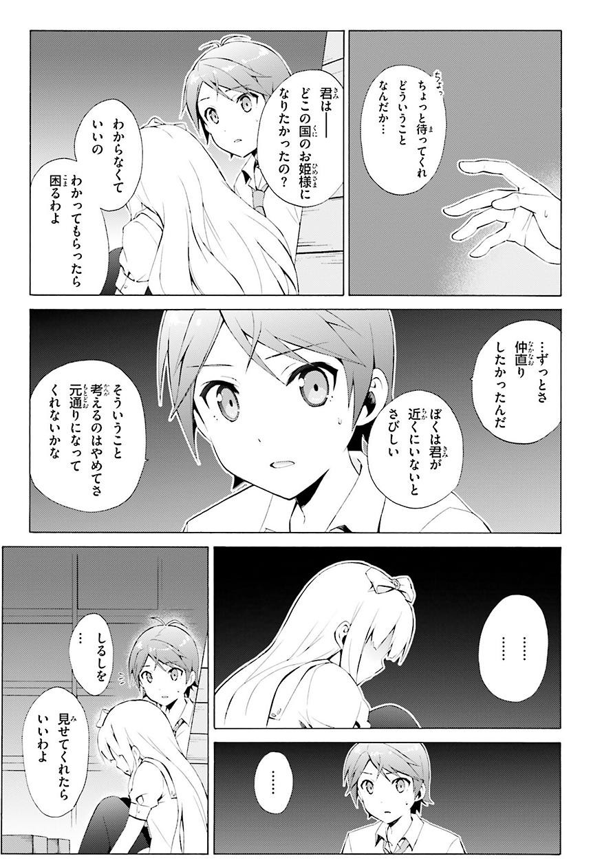 Hentai Ouji to Warawanai Neko - Chapter 35 - Page 11