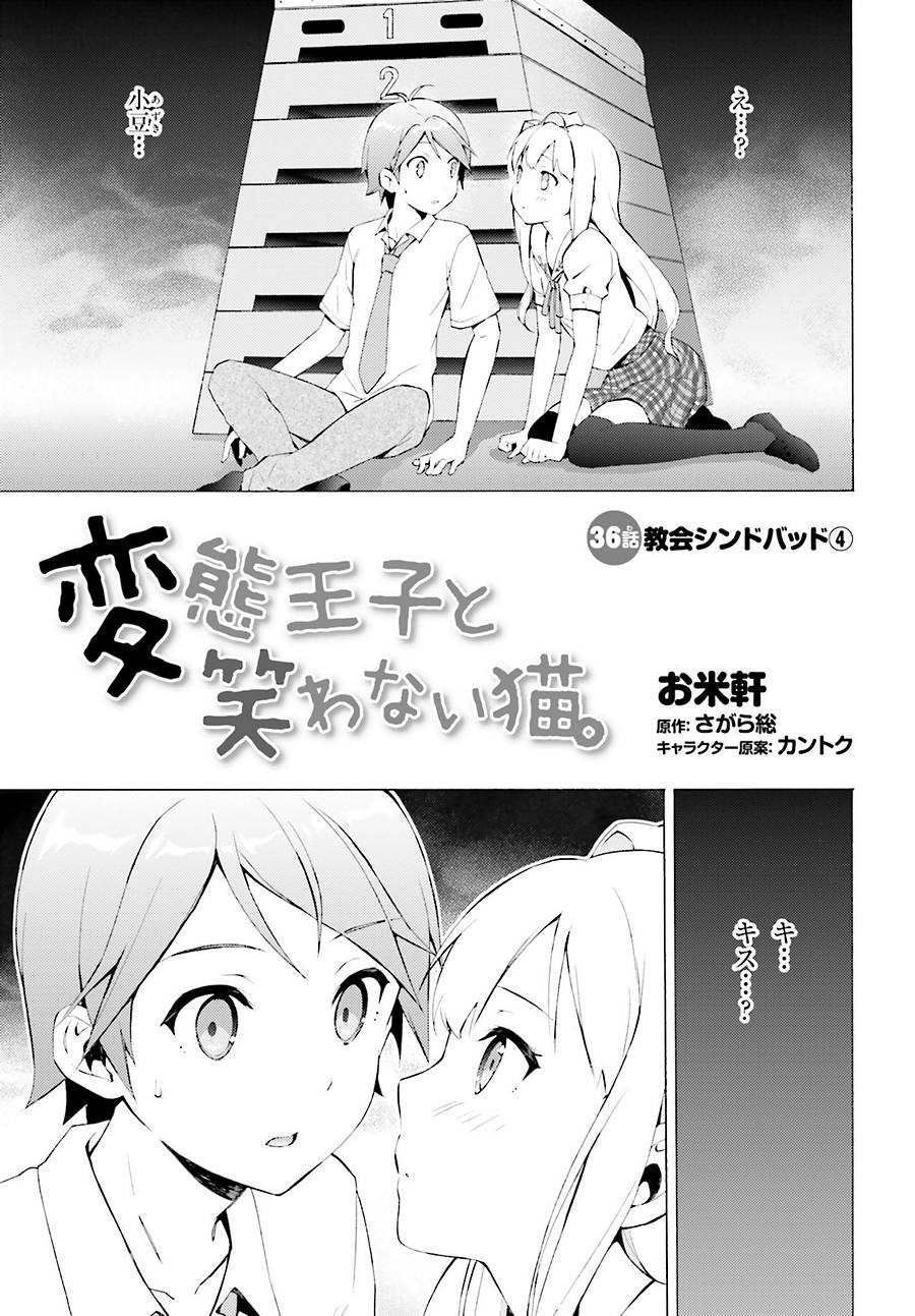 Hentai Ouji to Warawanai Neko - Chapter 36 - Page 1