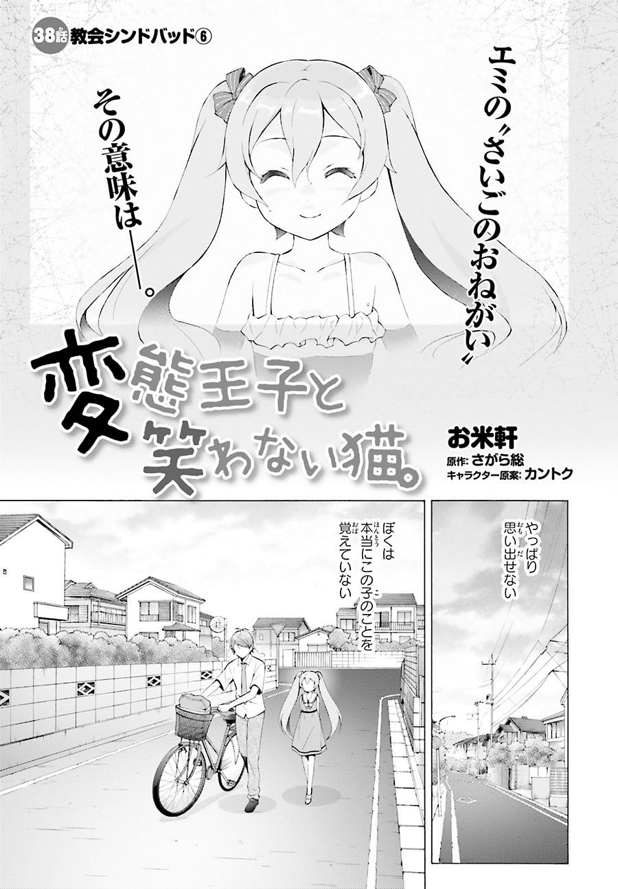Hentai Ouji to Warawanai Neko - Chapter 38 - Page 1