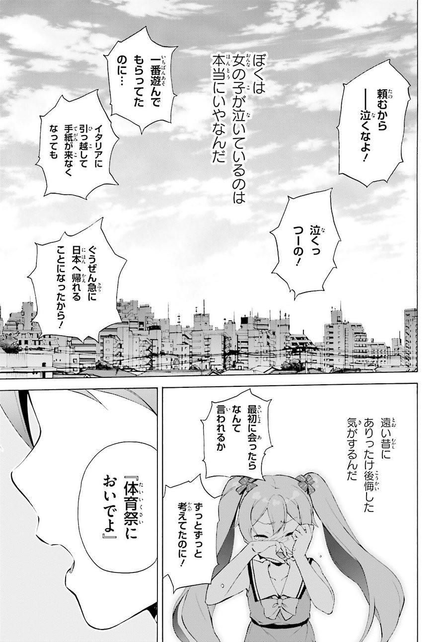Hentai Ouji to Warawanai Neko - Chapter 39 - Page 9