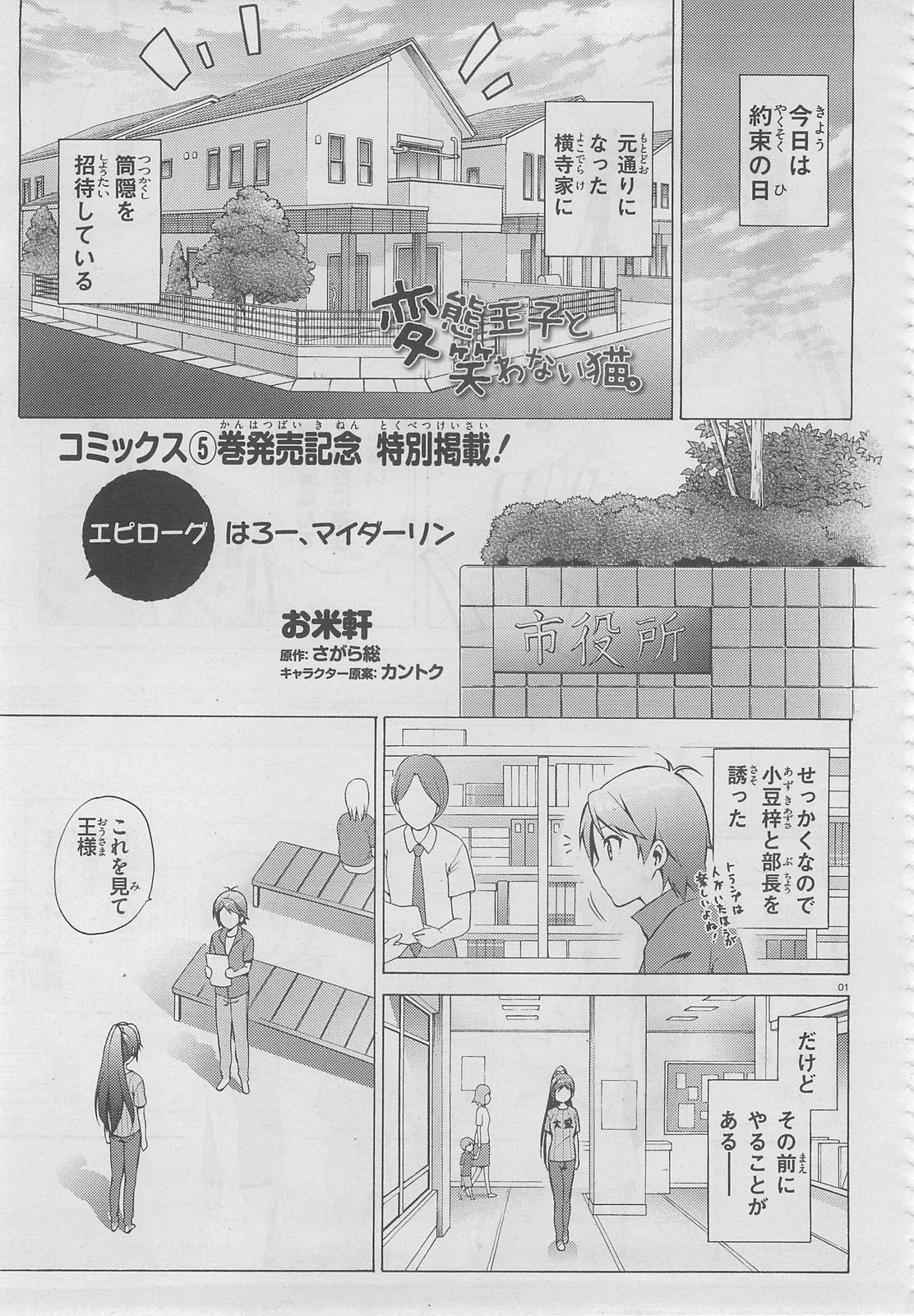 Hentai Ouji to Warawanai Neko - Chapter Epilogue - Page 1